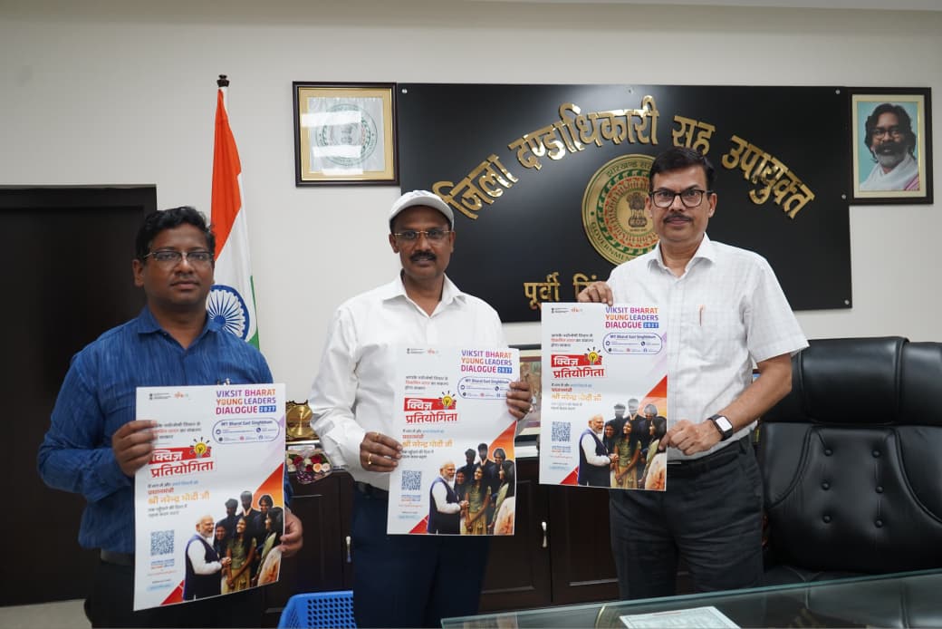 झारखंड के युवाओं के लिए सुनहरा मौका, विकसित भारत क्विज में हिस्सा लेकर राष्ट्रीय स्तर तक पहुंचने का अवसर